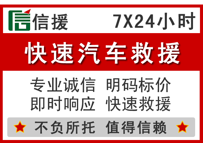  依兰信援汽车送油救援电话