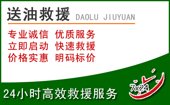 依兰道路救援汽车送玻璃水