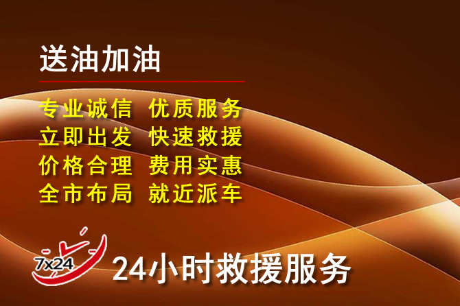 依兰道路救援汽车送机油