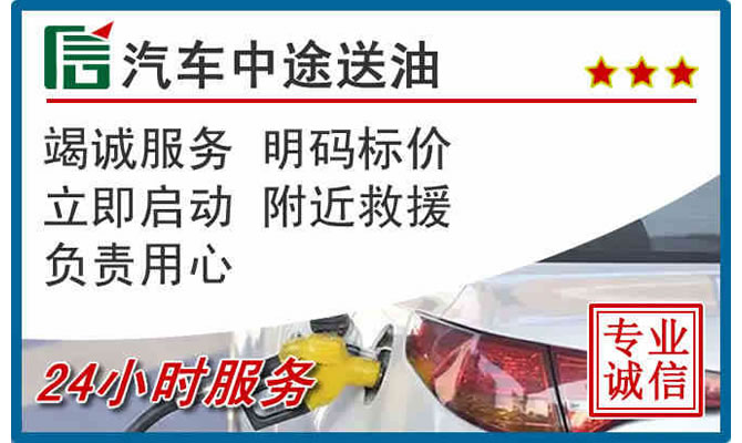 依兰高速公路汽车送汽油