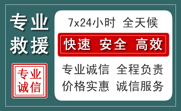 依兰汽车救援送柴油
