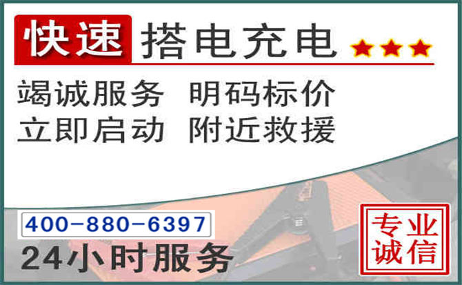 依兰汽车电瓶搭电电话 依兰汽车电瓶搭电电话