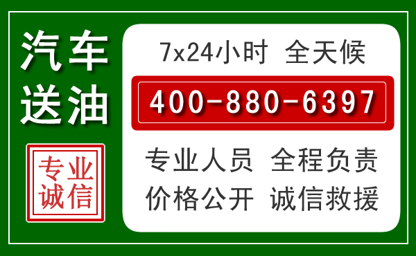 依兰汽车送油救援电话 依兰汽车送油救援电话