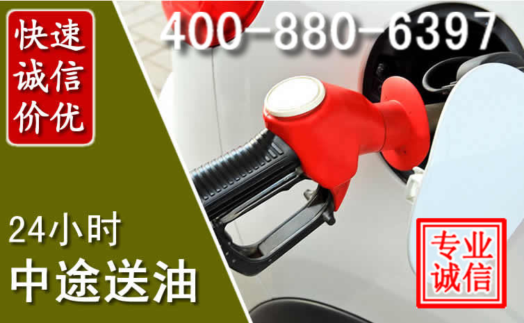 依兰汽车送油救援电话 依兰汽车送油救援电话